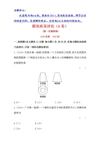 人教版高中数学必修二检测：模块质量评估（A卷） Word版含解析