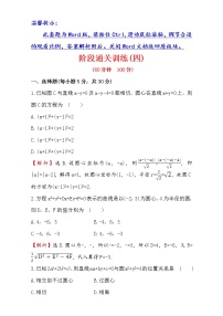 高中数学人教版新课标A必修2第四章 圆与方程综合与测试精练