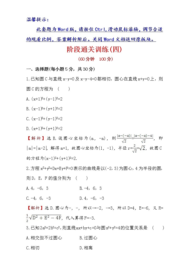 人教版高中数学必修二检测：阶段通关训练（四） Word版含解析01