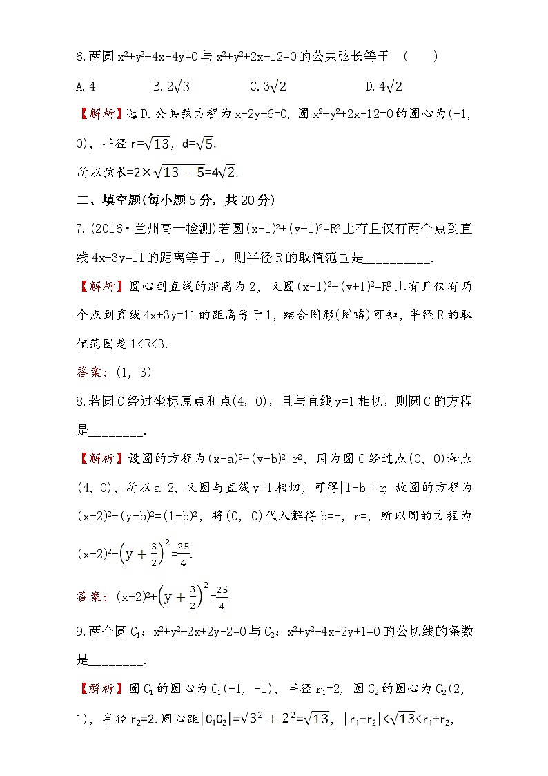 人教版高中数学必修二检测：阶段通关训练（四） Word版含解析03