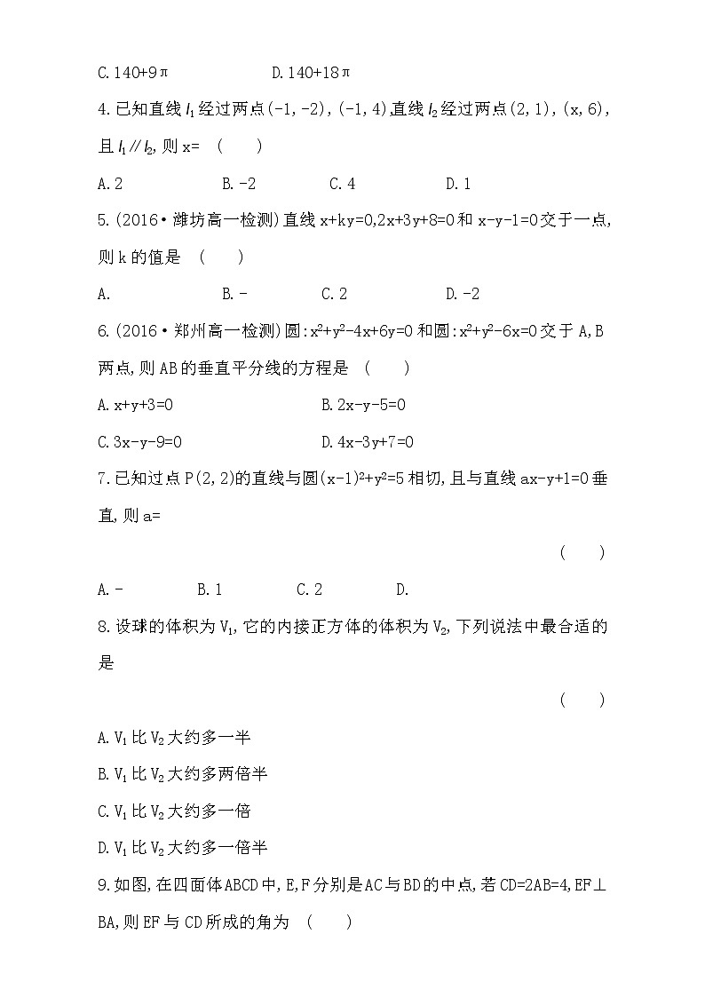 人教版高中数学必修二检测：模块质量评估（B卷） Word版含解析02