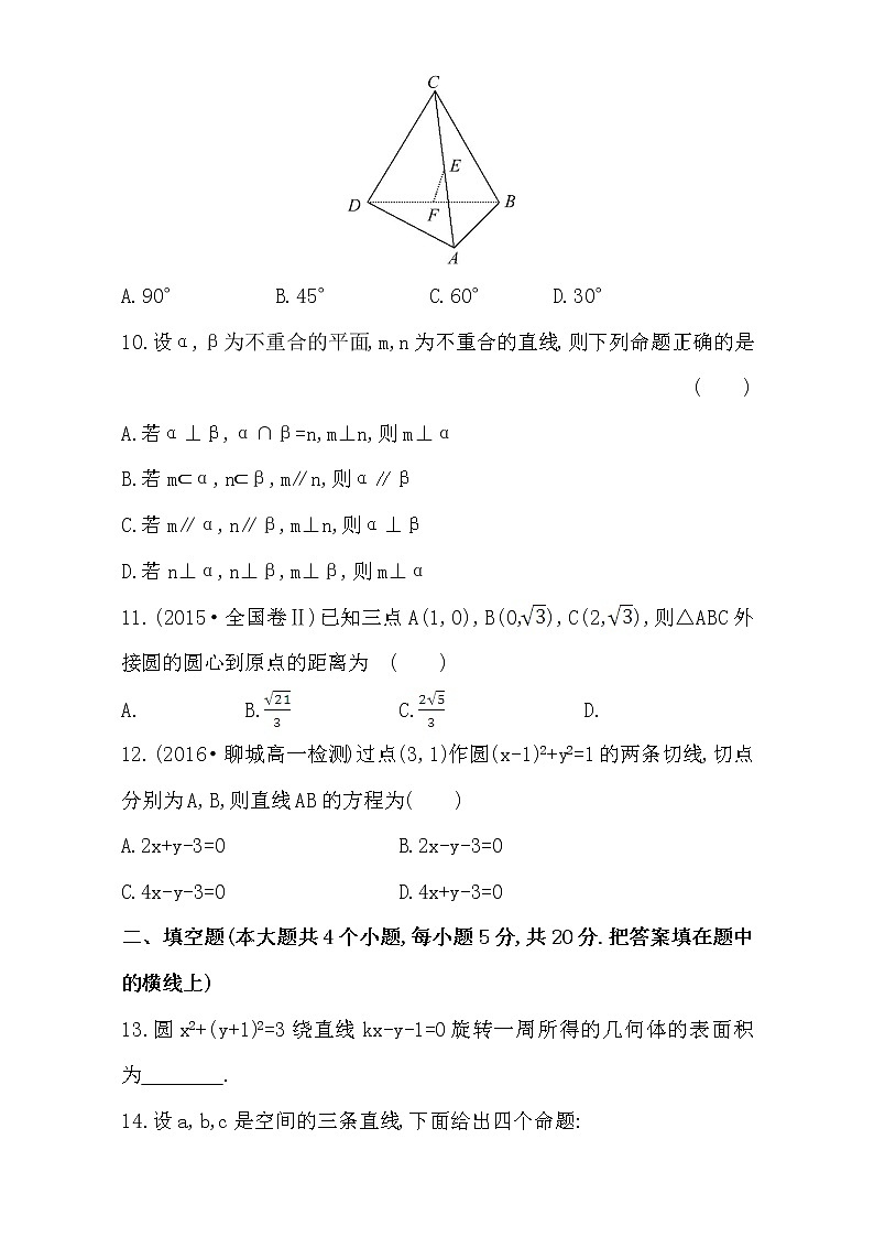 人教版高中数学必修二检测：模块质量评估（B卷） Word版含解析03