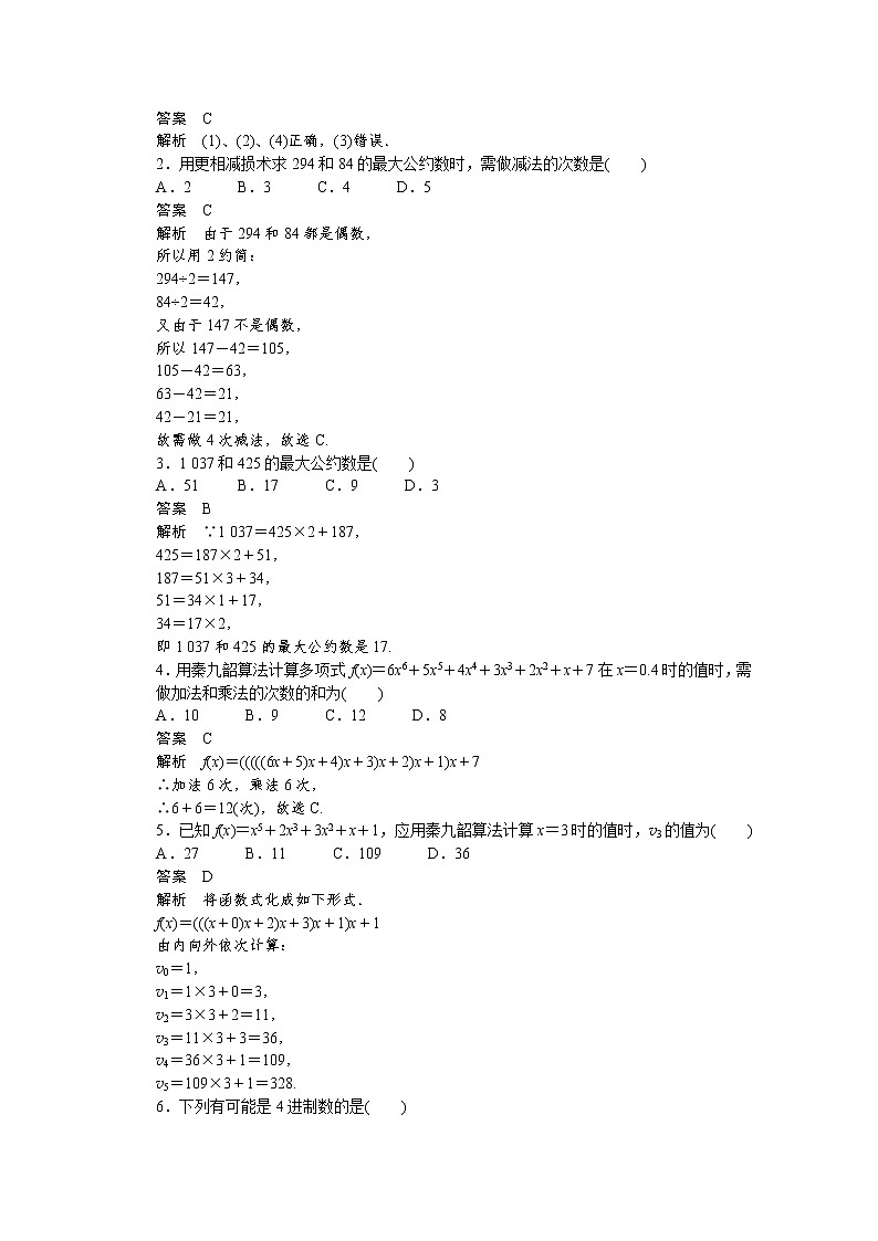 高中数学（人教版A版必修三）配套课时作业：第一章 算法初步 §1.3 Word版含答案 练习02