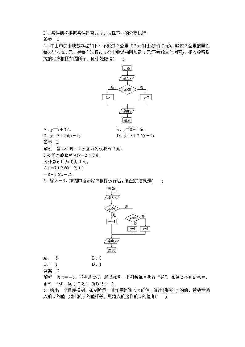 高中数学（人教版A版必修三）配套课时作业：第一章 算法初步 1.1.2第2课时 Word版含答案第2页