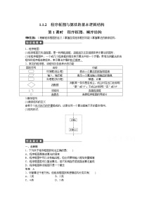 数学第一章 算法初步1.1 算法与程序框图1.1.2程序框图和算法的逻辑结构第1课时当堂检测题