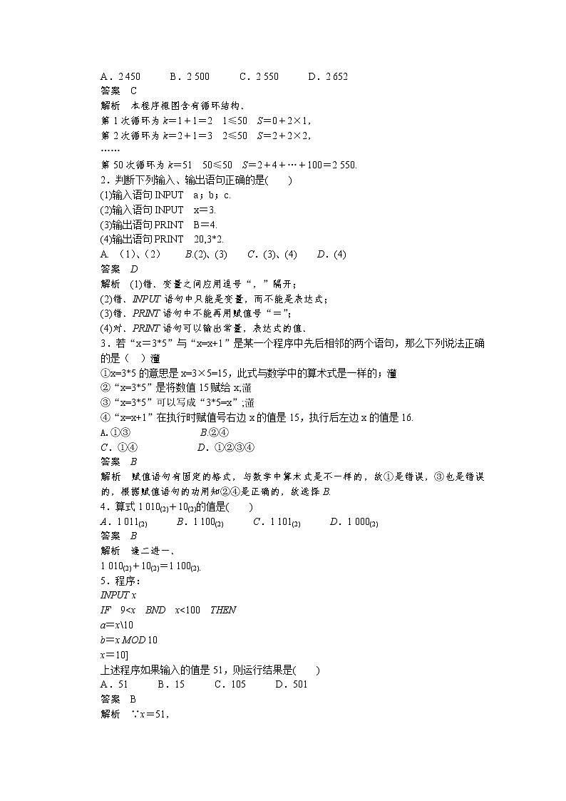 高中数学（人教版A版必修三）配套课时作业：第一章 算法初步 章末复习课 Word版含答案 练习03