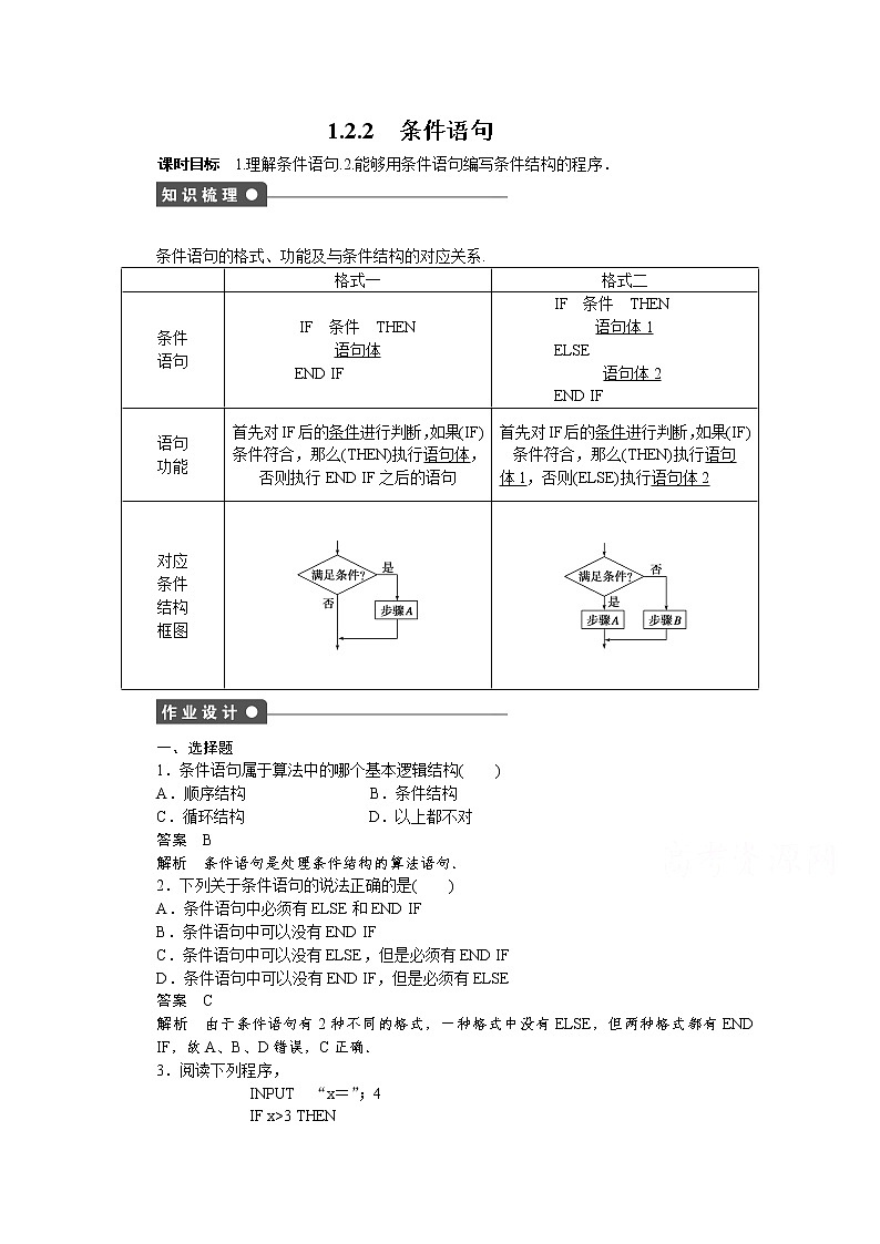 高中数学（人教版A版必修三）配套课时作业：第一章 算法初步 1.2.2 Word版含答案 练习01