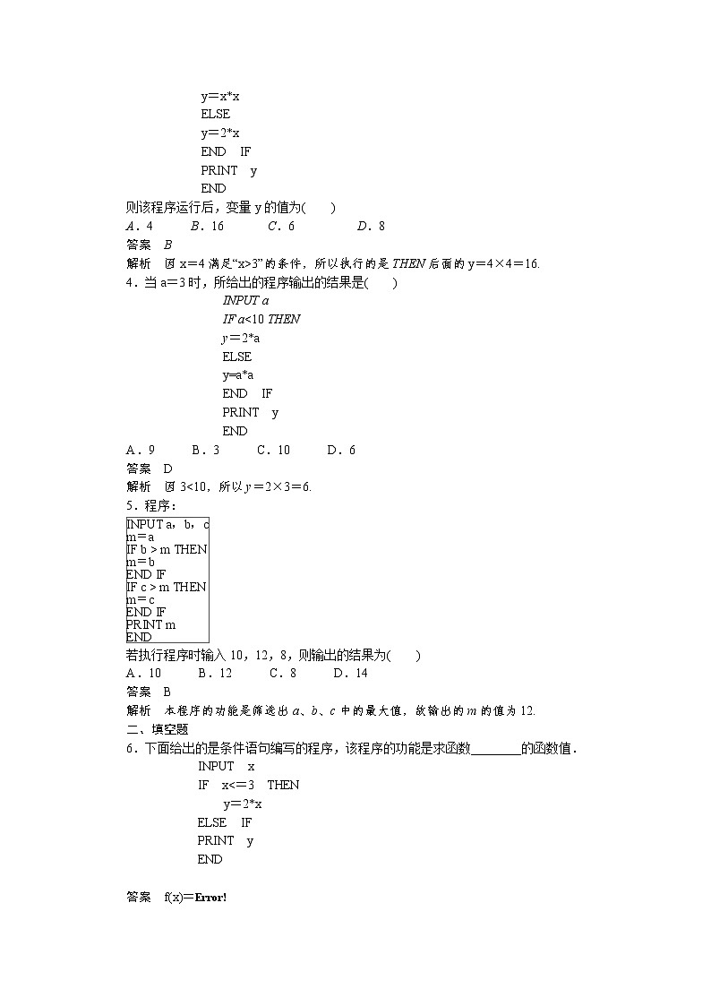 高中数学（人教版A版必修三）配套课时作业：第一章 算法初步 1.2.2 Word版含答案 练习02