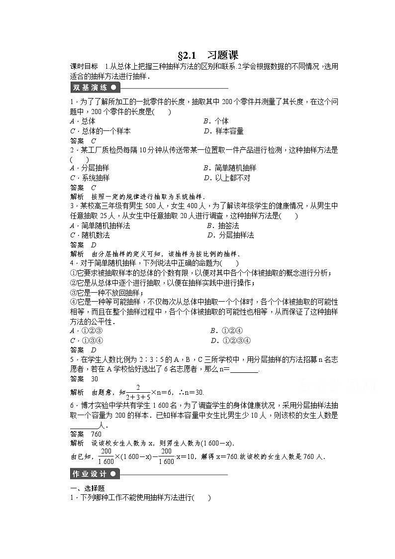 高中数学（人教版A版必修三）配套课时作业：第二章 统计 §2.1 习题课 Word版含答案01