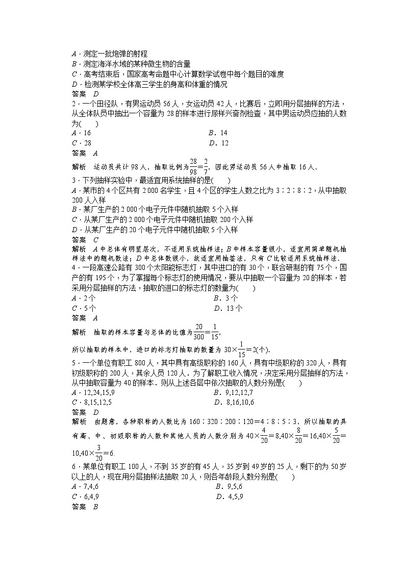 高中数学（人教版A版必修三）配套课时作业：第二章 统计 §2.1 习题课 Word版含答案02