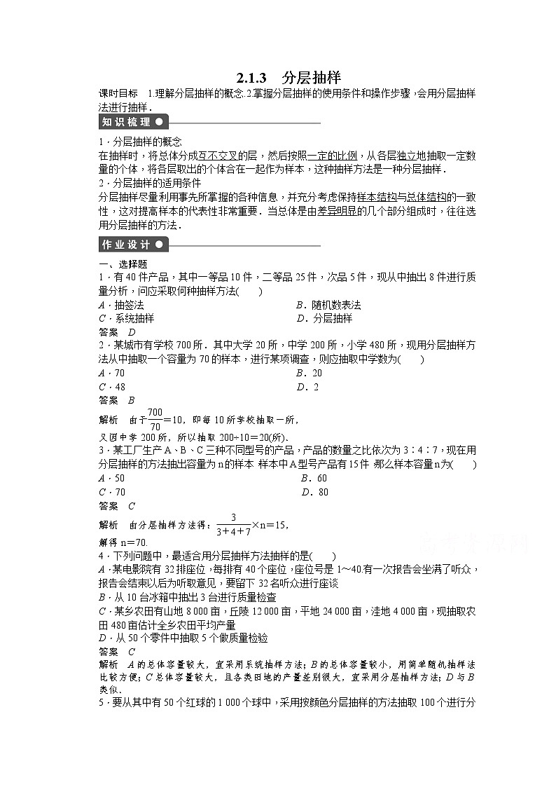 高中数学（人教版A版必修三）配套课时作业：第二章 统计 2.1.3 Word版含答案 练习01