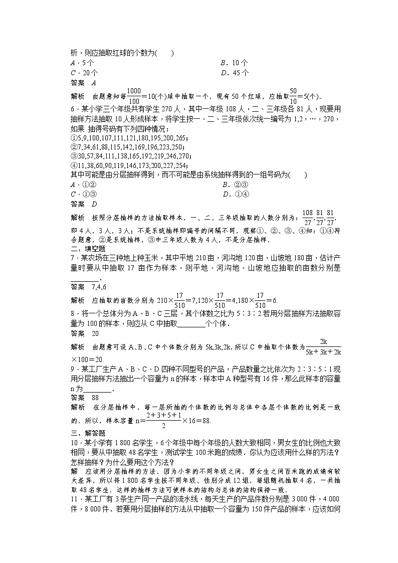 高中数学（人教版A版必修三）配套课时作业：第二章 统计 2.1.3 Word版含答案 练习02