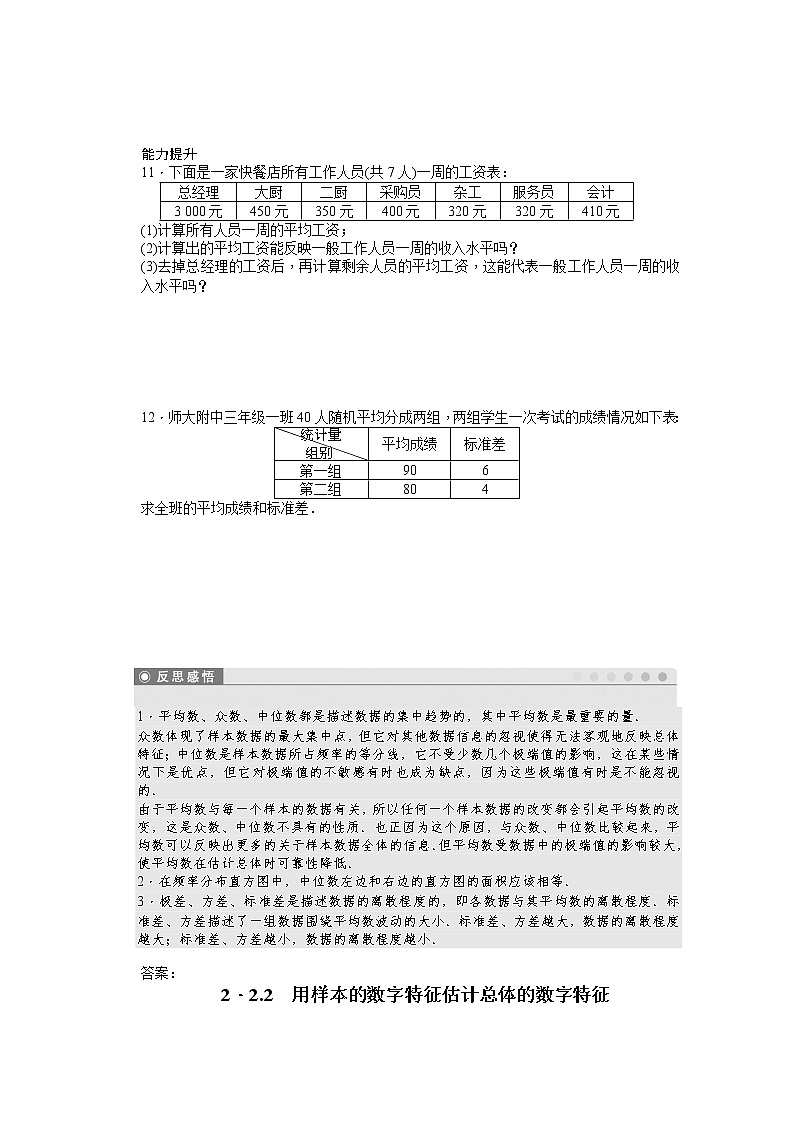 高中数学（人教版A版必修三）配套课时作业：第二章 统计 2.2.2 Word版含答案 练习03