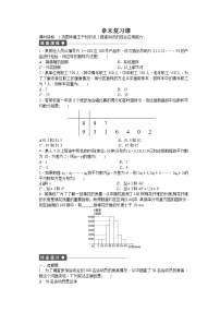 高中数学人教版新课标A必修3本节综合巩固练习