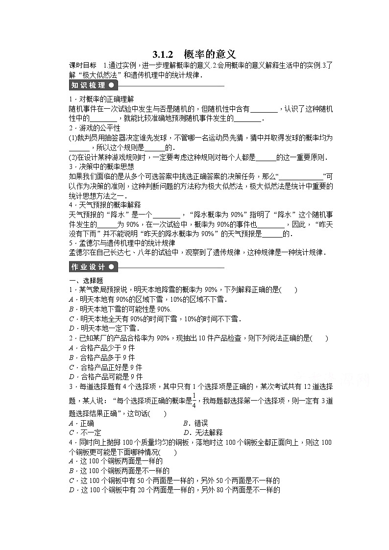 高中数学（人教版A版必修三）配套课时作业：第三章 概率 3.1.2 Word版含答案 练习01