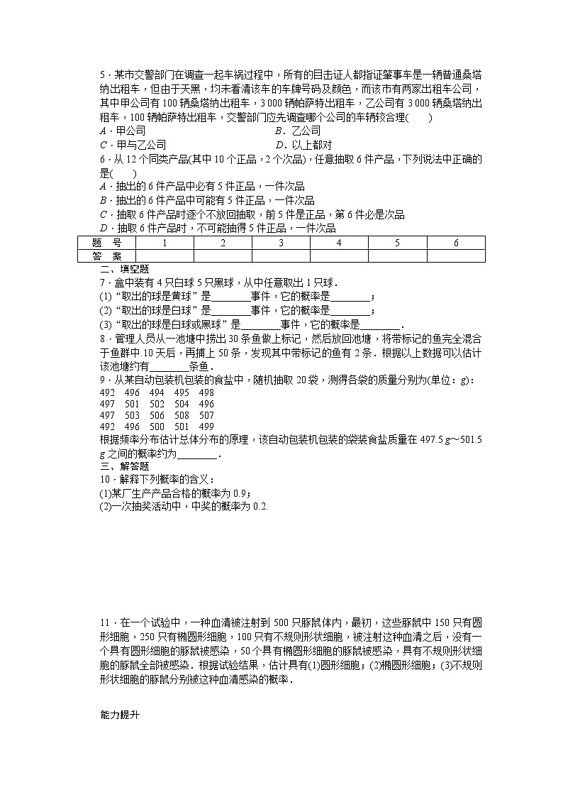 高中数学（人教版A版必修三）配套课时作业：第三章 概率 3.1.2 Word版含答案 练习02