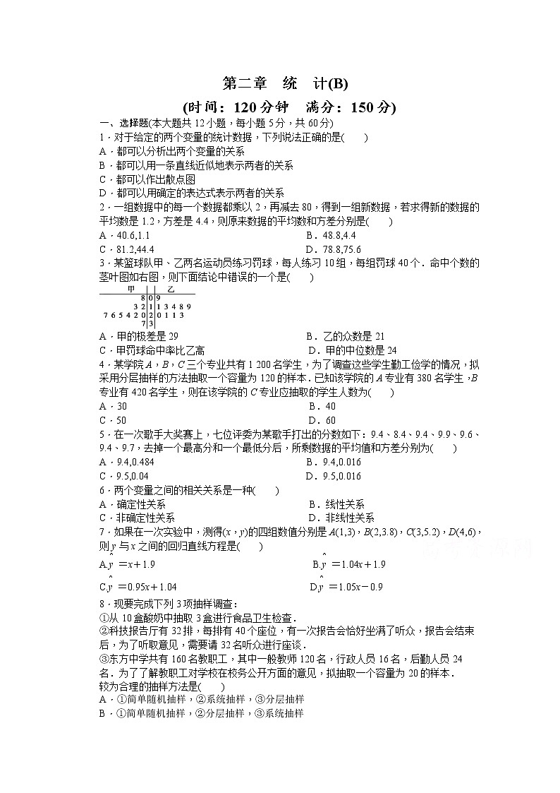 高中数学（人教版A版必修三）配套单元检测：第二章 单元检测 B卷 Word版含答案01