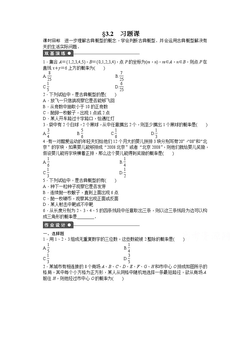 高中数学（人教版A版必修三）配套课时作业：第三章 概率 §3.2 习题课 Word版含答案01
