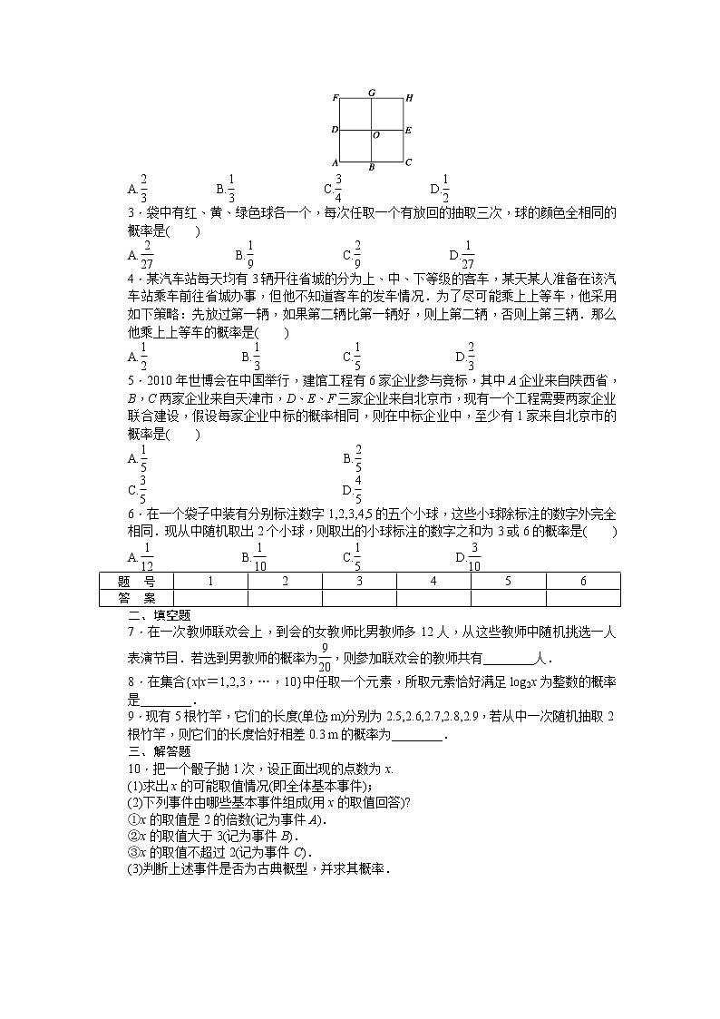 高中数学（人教版A版必修三）配套课时作业：第三章 概率 §3.2 习题课 Word版含答案02