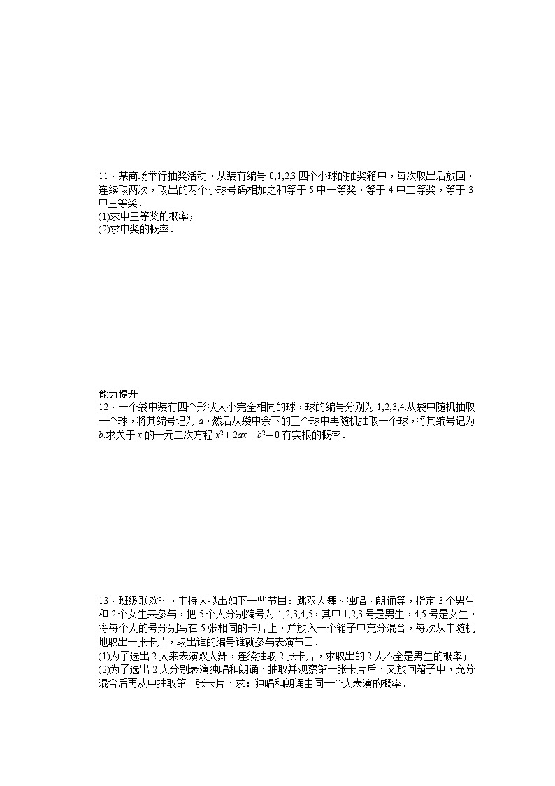 高中数学（人教版A版必修三）配套课时作业：第三章 概率 §3.2 习题课 Word版含答案03