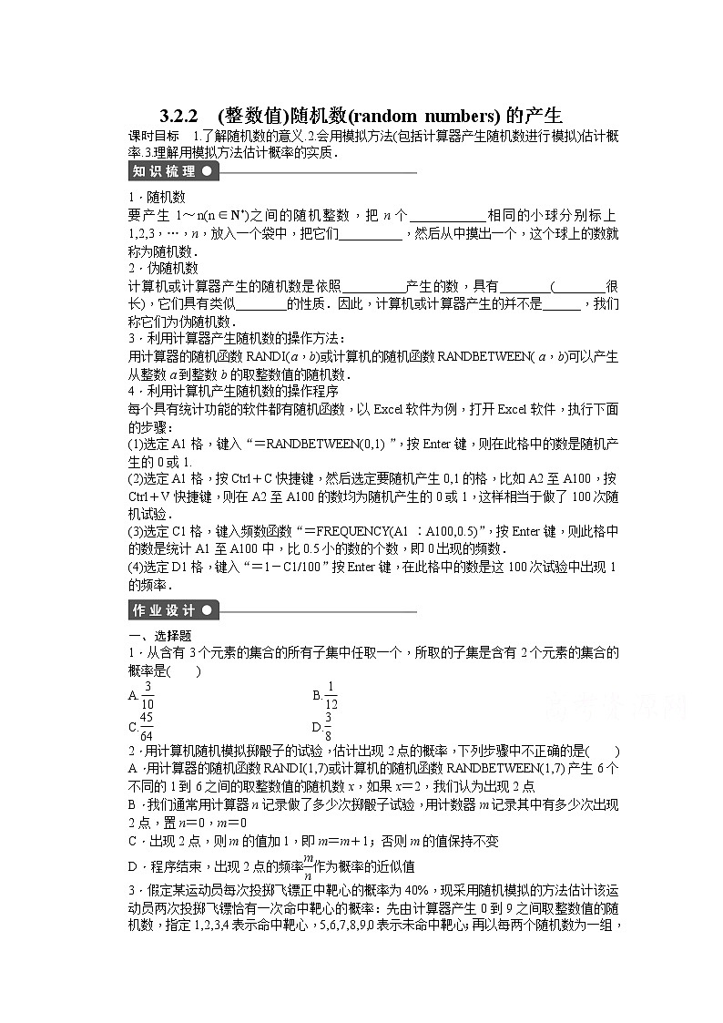 高中数学（人教版A版必修三）配套课时作业：第三章 概率 3.2.2 Word版含答案 练习01