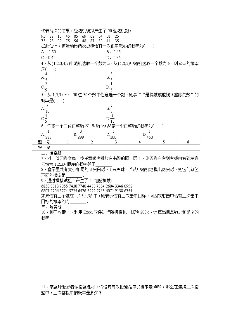 高中数学（人教版A版必修三）配套课时作业：第三章 概率 3.2.2 Word版含答案 练习02