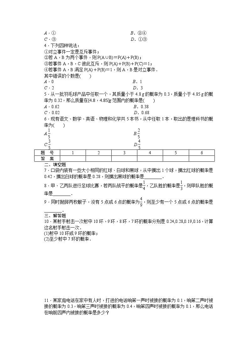 高中数学（人教版A版必修三）配套课时作业：第三章 概率 3.1.3 Word版含答案 练习02