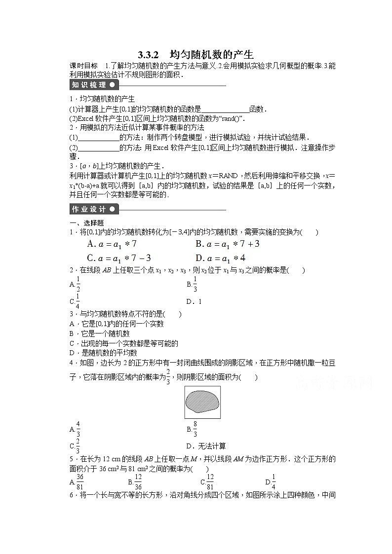 高中数学（人教版A版必修三）配套课时作业：第三章 概率 3.3.2 Word版含答案 练习01