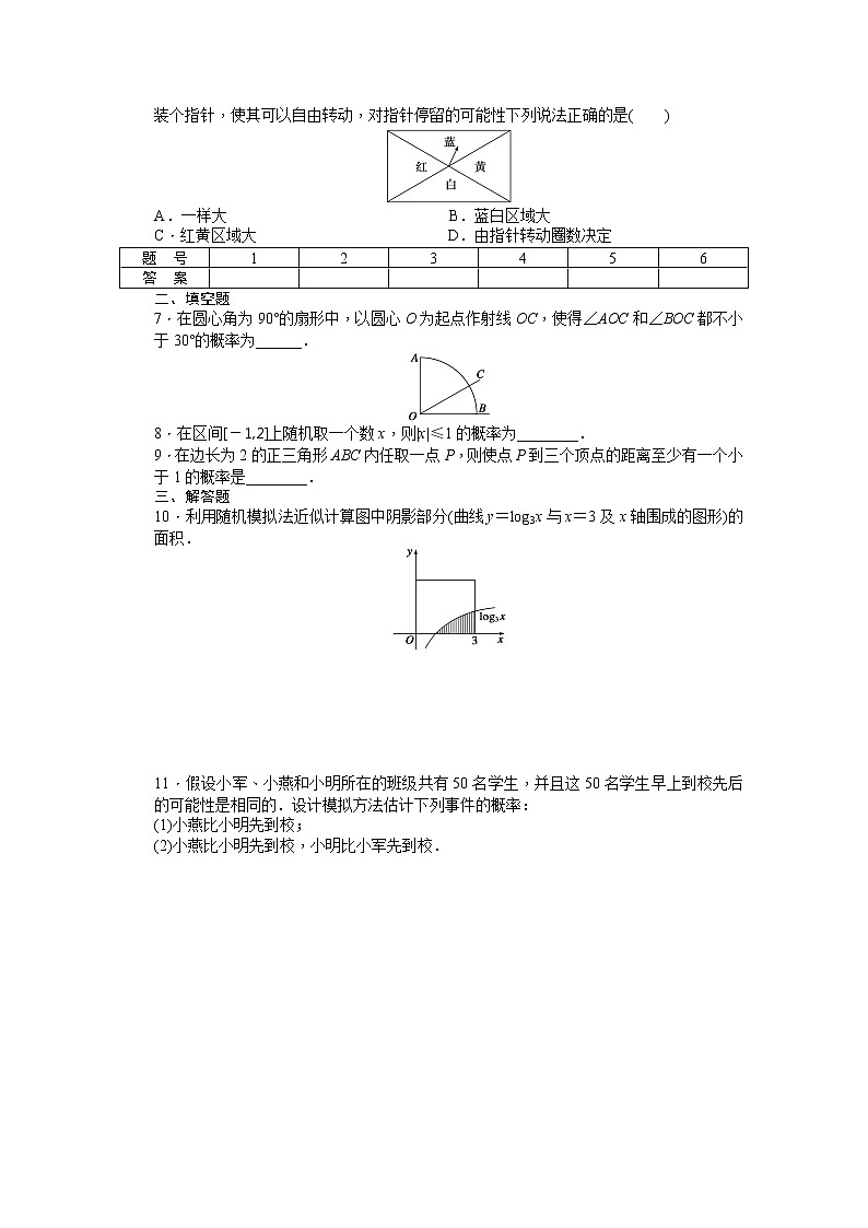 高中数学（人教版A版必修三）配套课时作业：第三章 概率 3.3.2 Word版含答案 练习02