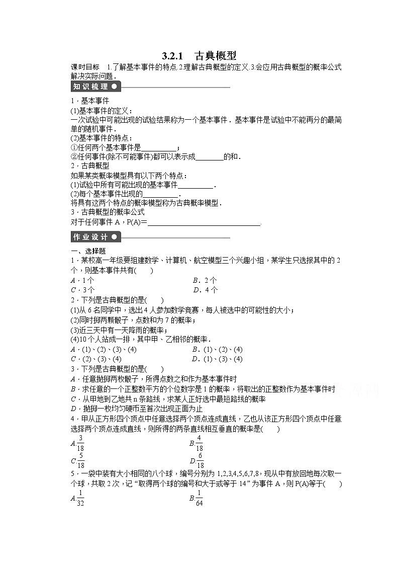 高中数学（人教版A版必修三）配套课时作业：第三章 概率 3.2.1 Word版含答案 练习01