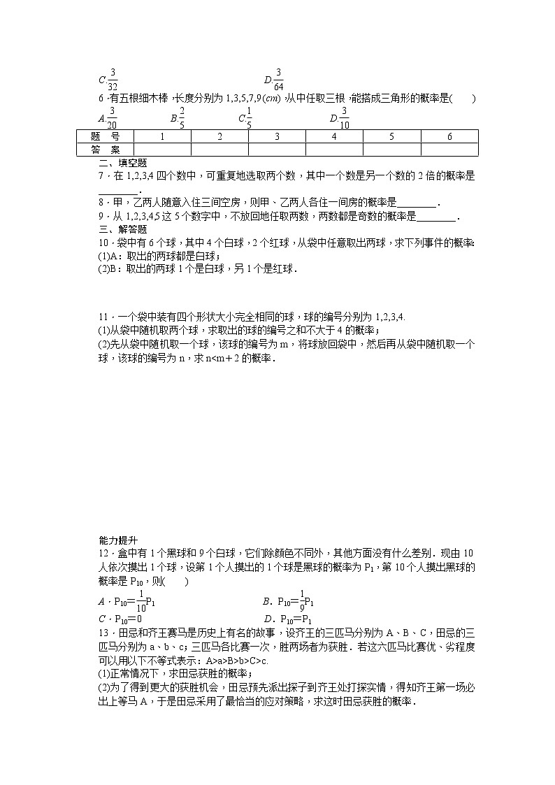 高中数学（人教版A版必修三）配套课时作业：第三章 概率 3.2.1 Word版含答案 练习02