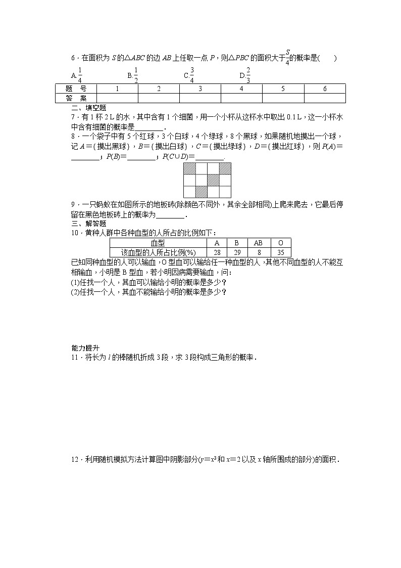 高中数学（人教版A版必修三）配套课时作业：第三章 概率 章末复习课 Word版含答案 练习02