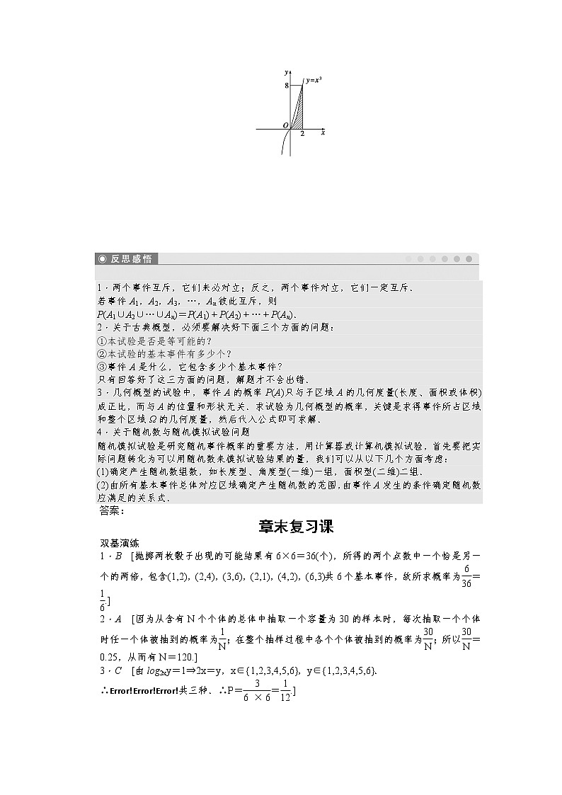 高中数学（人教版A版必修三）配套课时作业：第三章 概率 章末复习课 Word版含答案 练习03