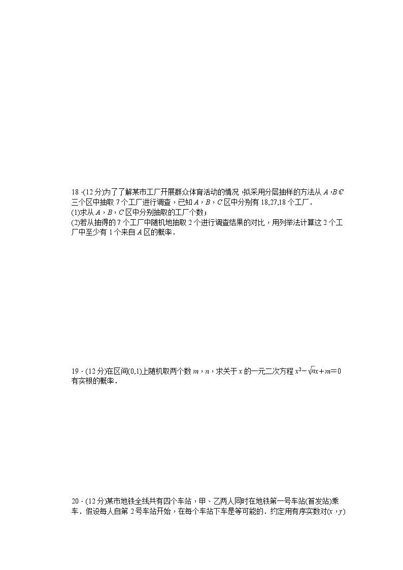 高中数学（人教版A版必修三）配套单元检测：第三章 单元检测 A卷 Word版含答案03