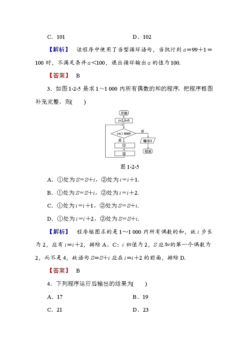 高中数学人教A版必修三 第一章 算法初步 学业分层测评7 Word版含答案第2页