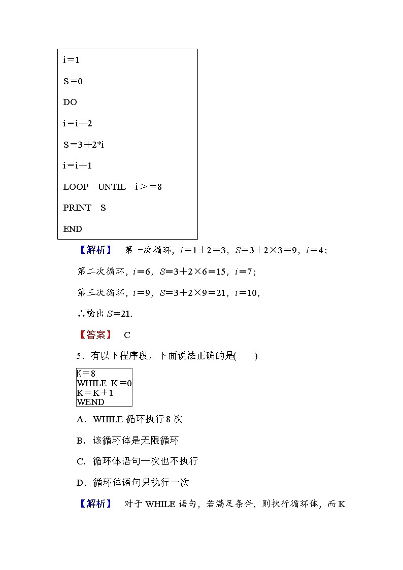 高中数学人教A版必修三 第一章 算法初步 学业分层测评7 Word版含答案第3页