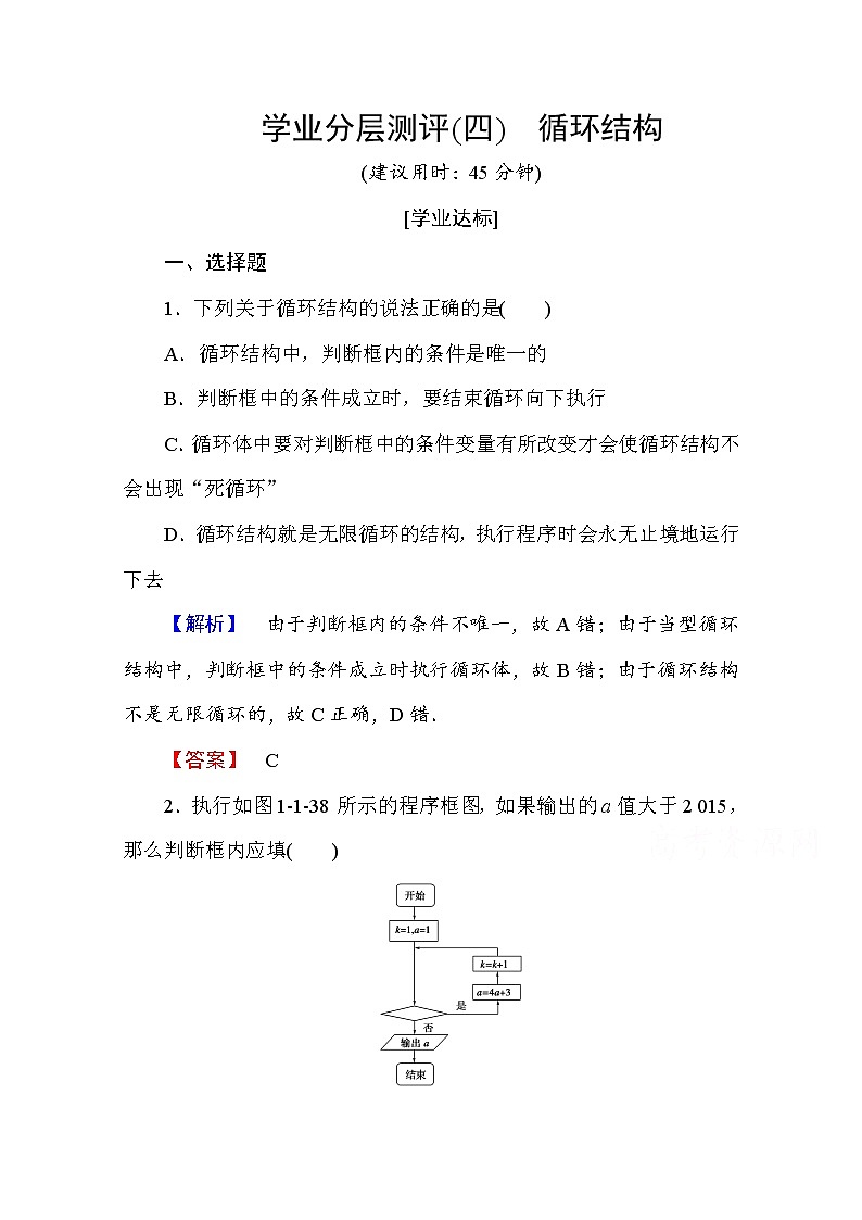 高中数学人教A版必修三 第一章 算法初步 学业分层测评4 Word版含答案01