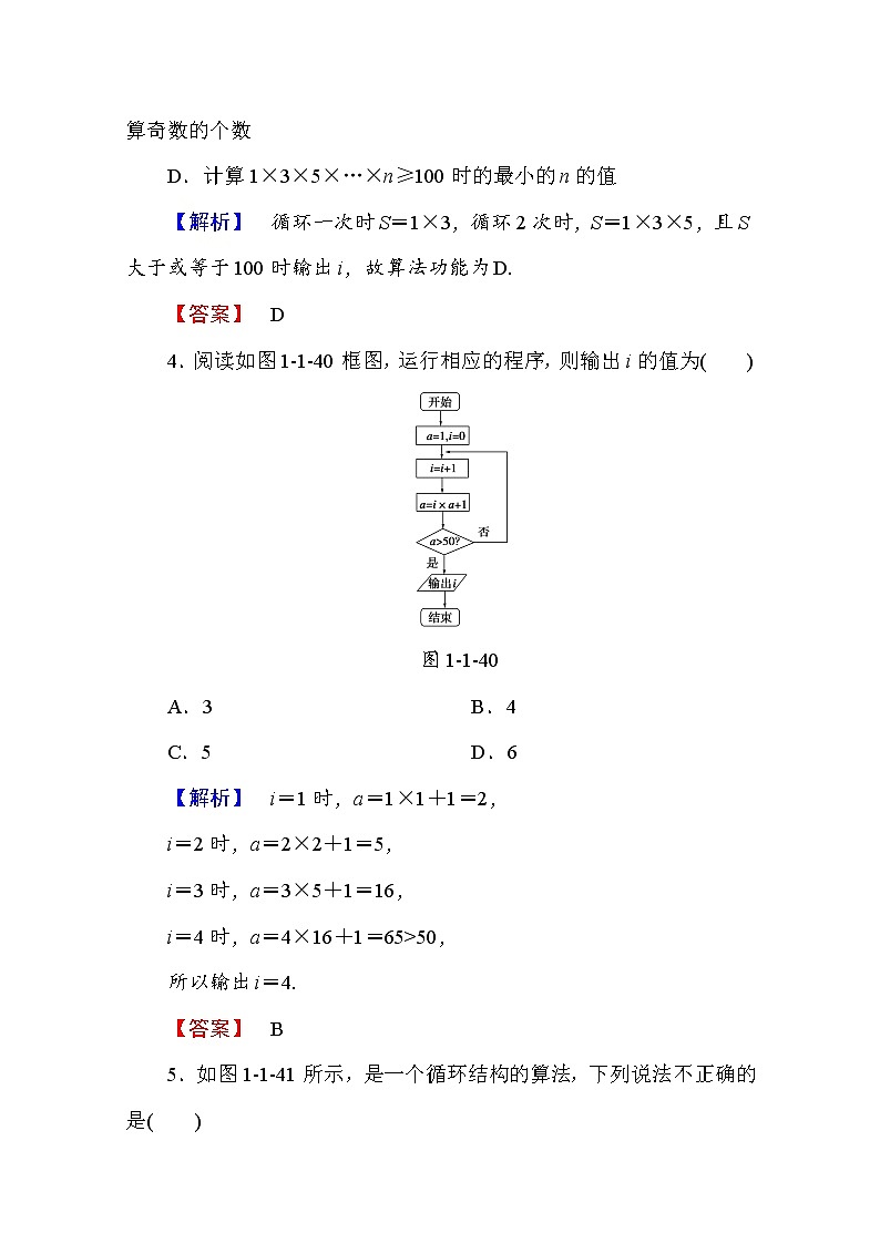 高中数学人教A版必修三 第一章 算法初步 学业分层测评4 Word版含答案03