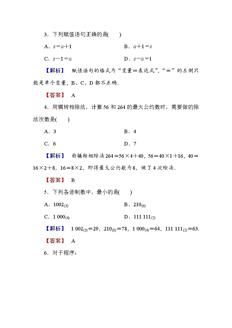 高中数学人教A版必修三 章末综合测评1 Word版含答案02