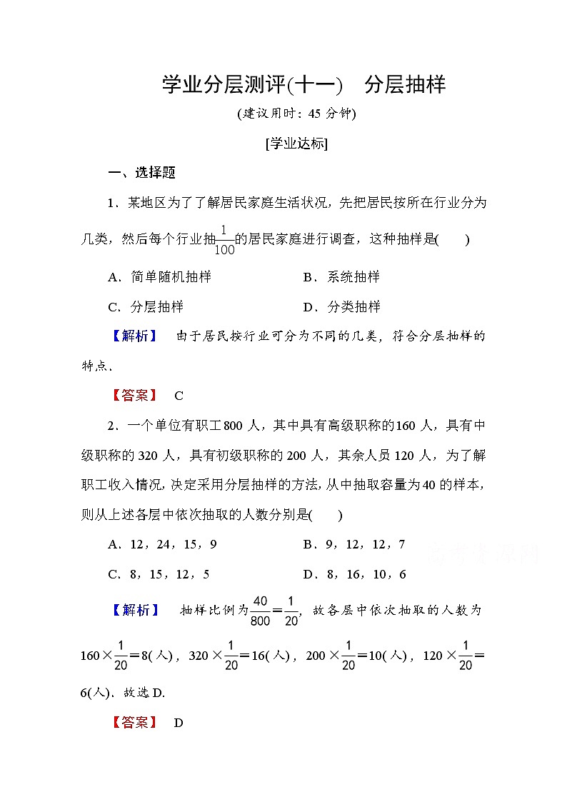 高中数学人教A版必修三 第二章 统计 学业分层测评11 Word版含答案01