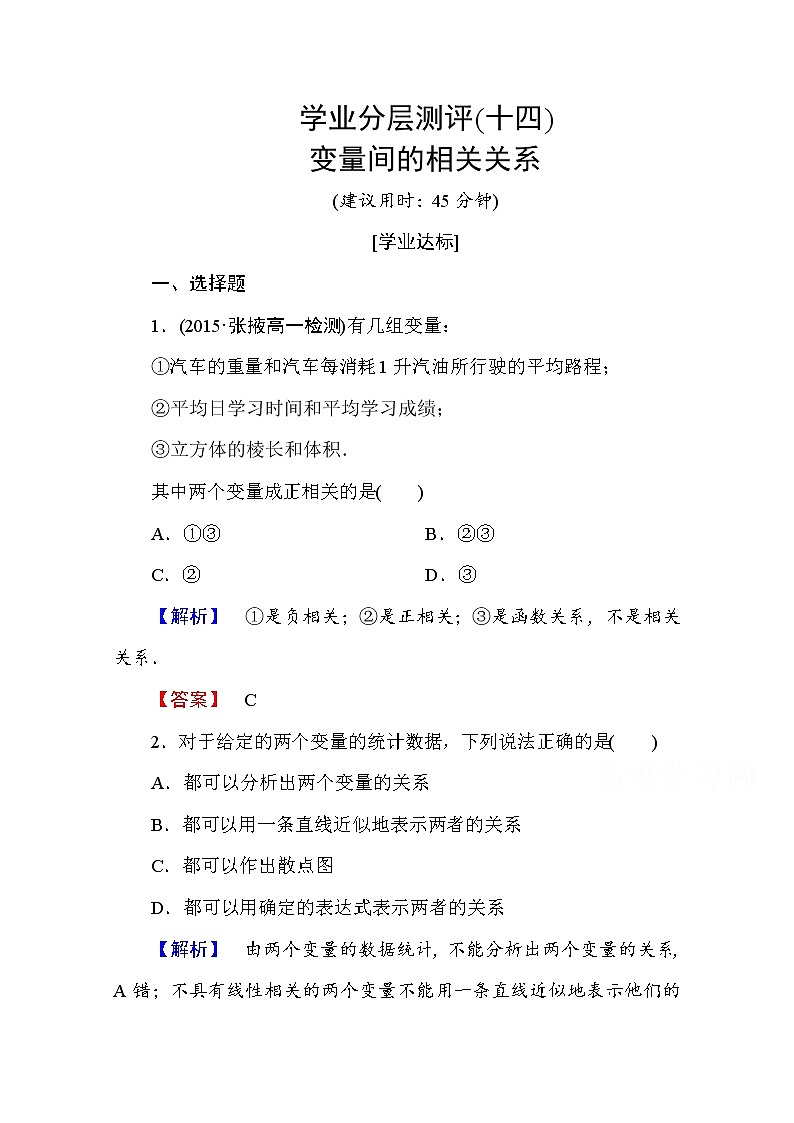 高中数学人教A版必修三 第二章 统计 学业分层测评14 Word版含答案01