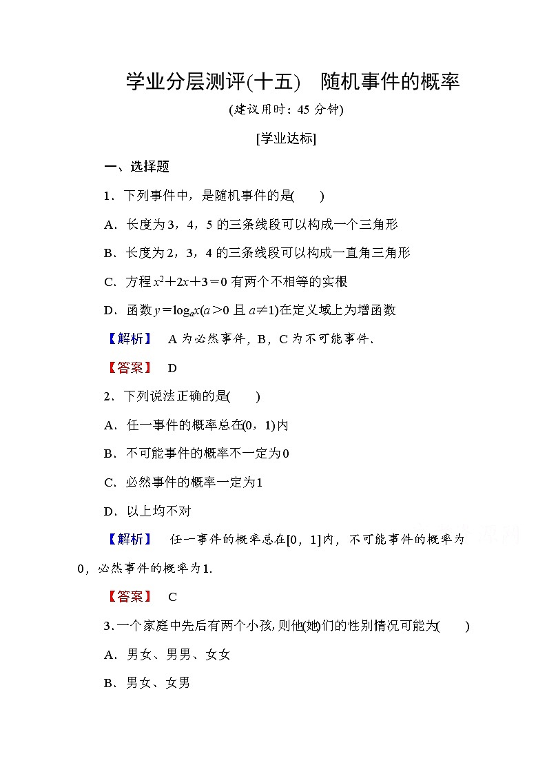 高中数学人教A版必修三 第三章 概率 学业分层测评15 Word版含答案01