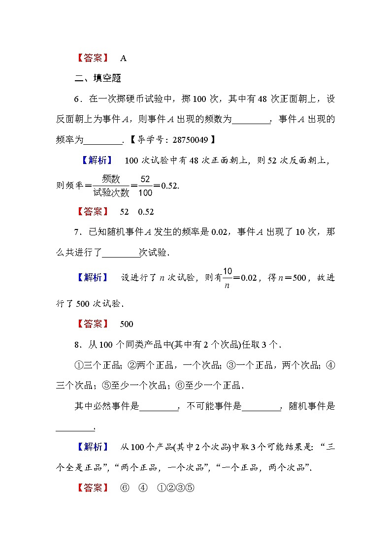 高中数学人教A版必修三 第三章 概率 学业分层测评15 Word版含答案03