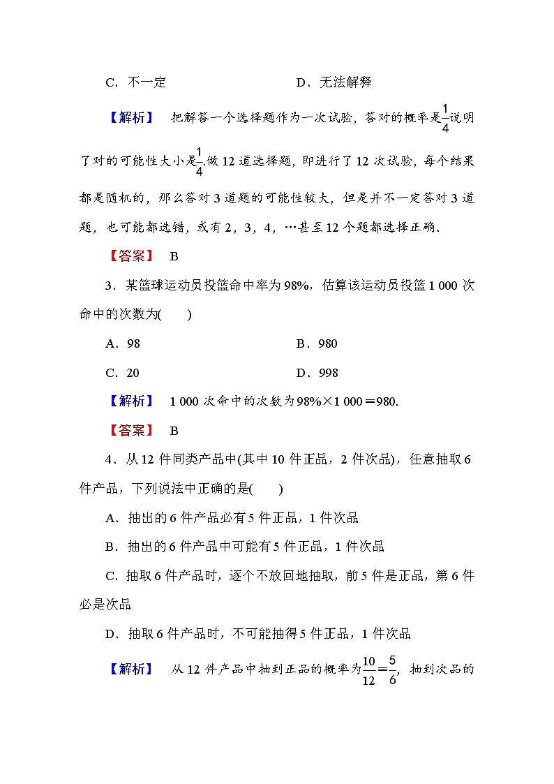 高中数学人教A版必修三 第三章 概率 学业分层测评16 Word版含答案02