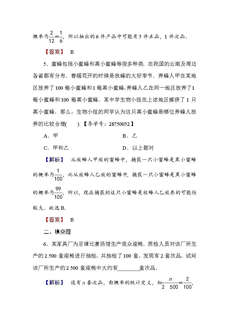 高中数学人教A版必修三 第三章 概率 学业分层测评16 Word版含答案03