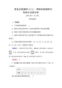 人教版新课标A2.2.1用样本的频率分布估计总体同步测试题