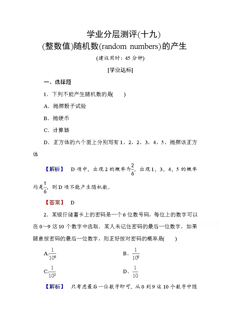 高中数学人教A版必修三 第三章 概率 学业分层测评19 Word版含答案01