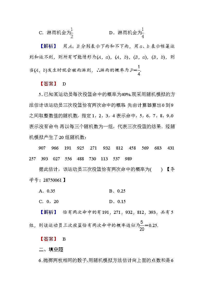 高中数学人教A版必修三 第三章 概率 学业分层测评19 Word版含答案03