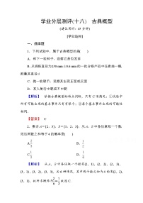 高中数学人教版新课标A必修33.1.2概率的意义同步训练题