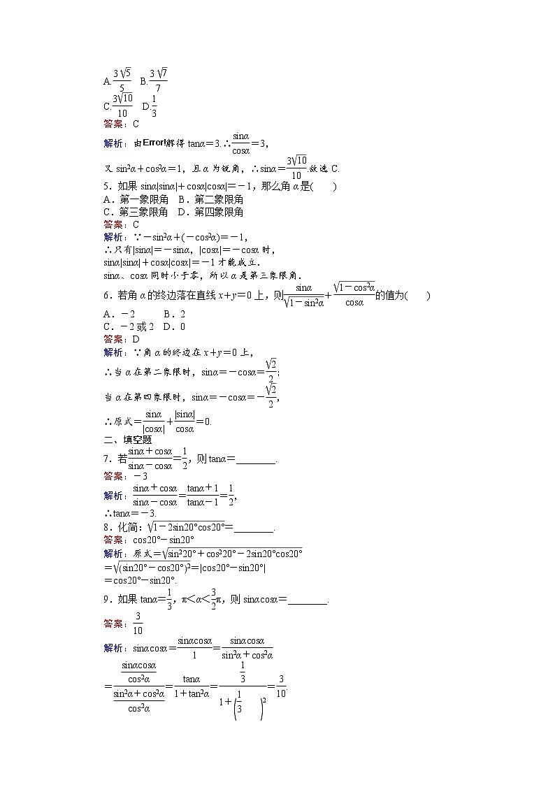 高中人教A版数学必修4：第5课时 同角三角函数的基本关系（1） Word版含解析第2页